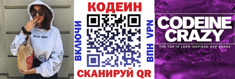 Кодеиновый сироп Lean Purple Drank  Ярославль 